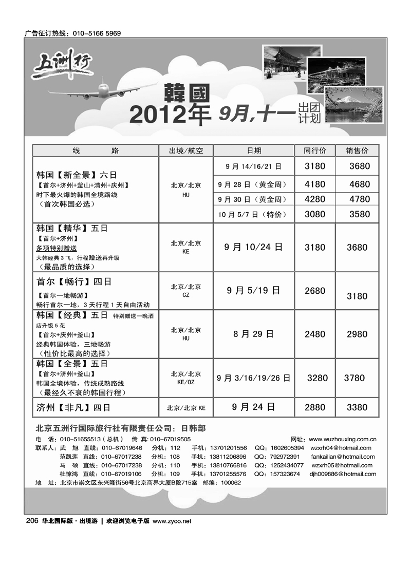 五洲行·日韩专线1