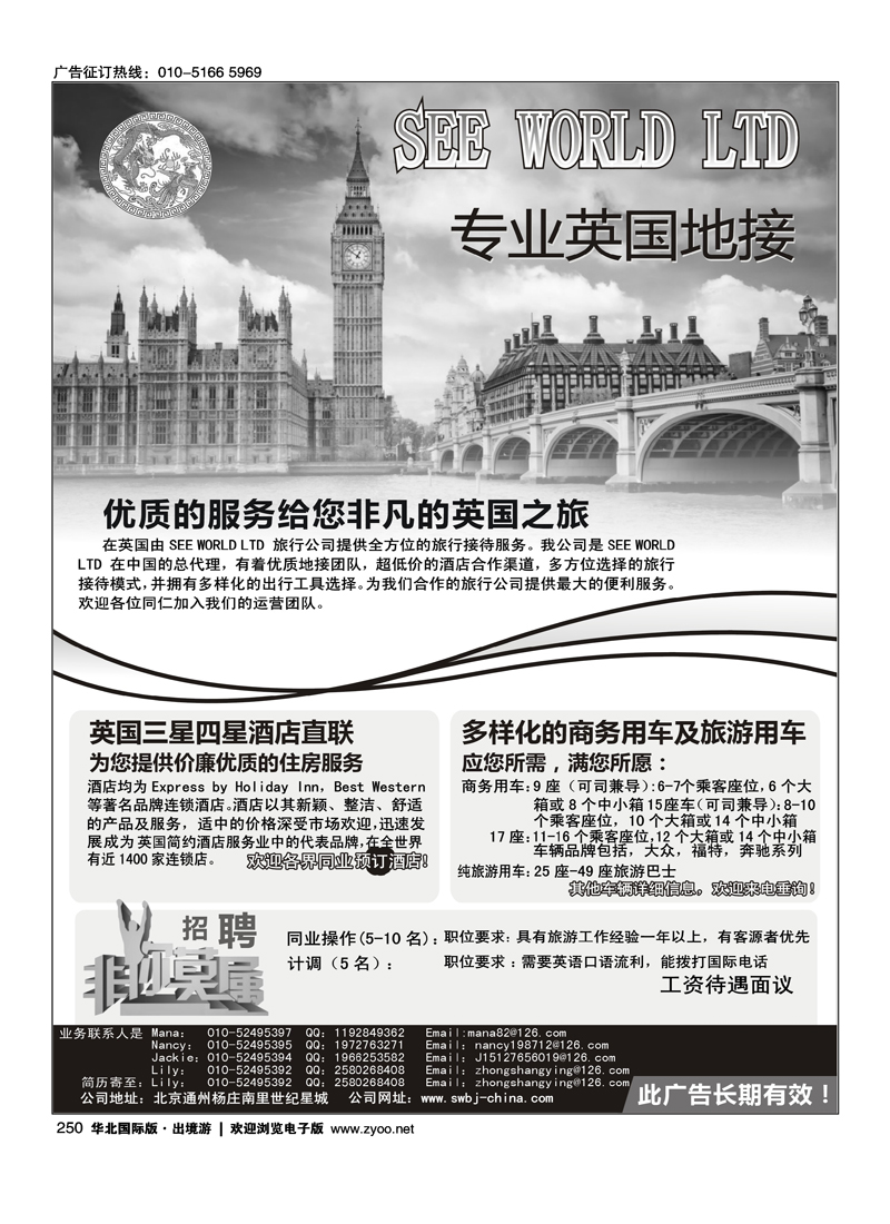 SEE WORLD专业英国地接