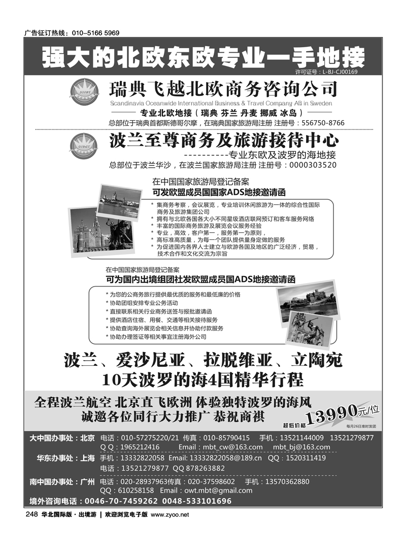 瑞典飞越北欧商务咨询公司