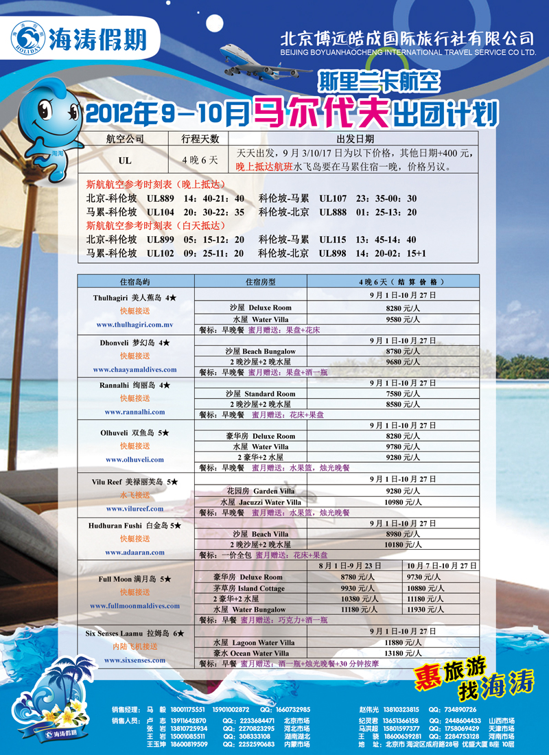 海涛假期5
