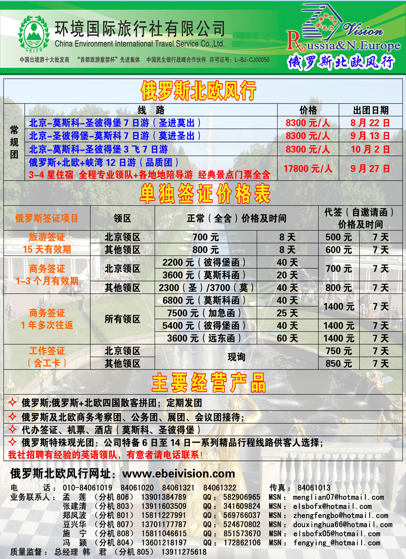 环境国旅·俄罗斯北欧风行
