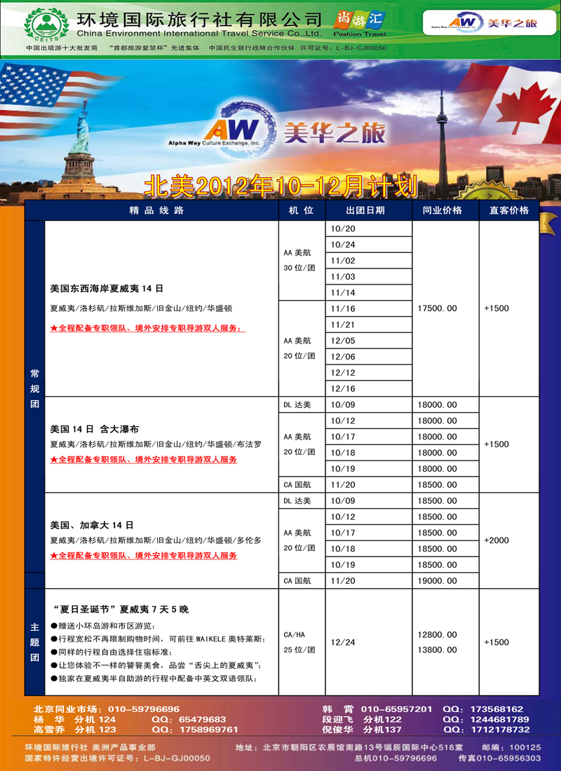 美华之旅2012年9-12月计划8(6）副本