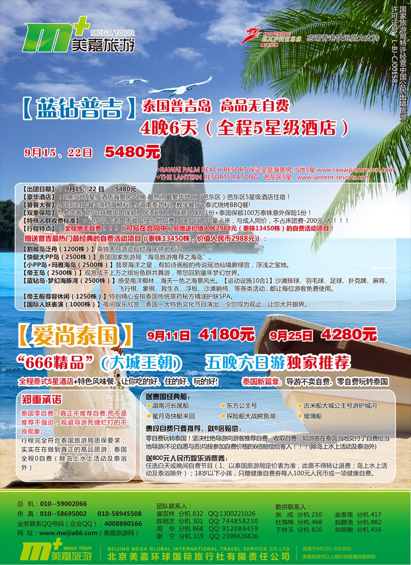 美嘉旅游4