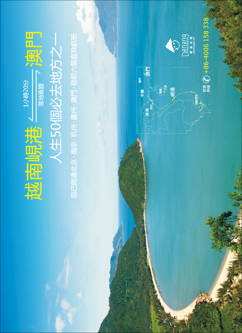 越南·岘港假期