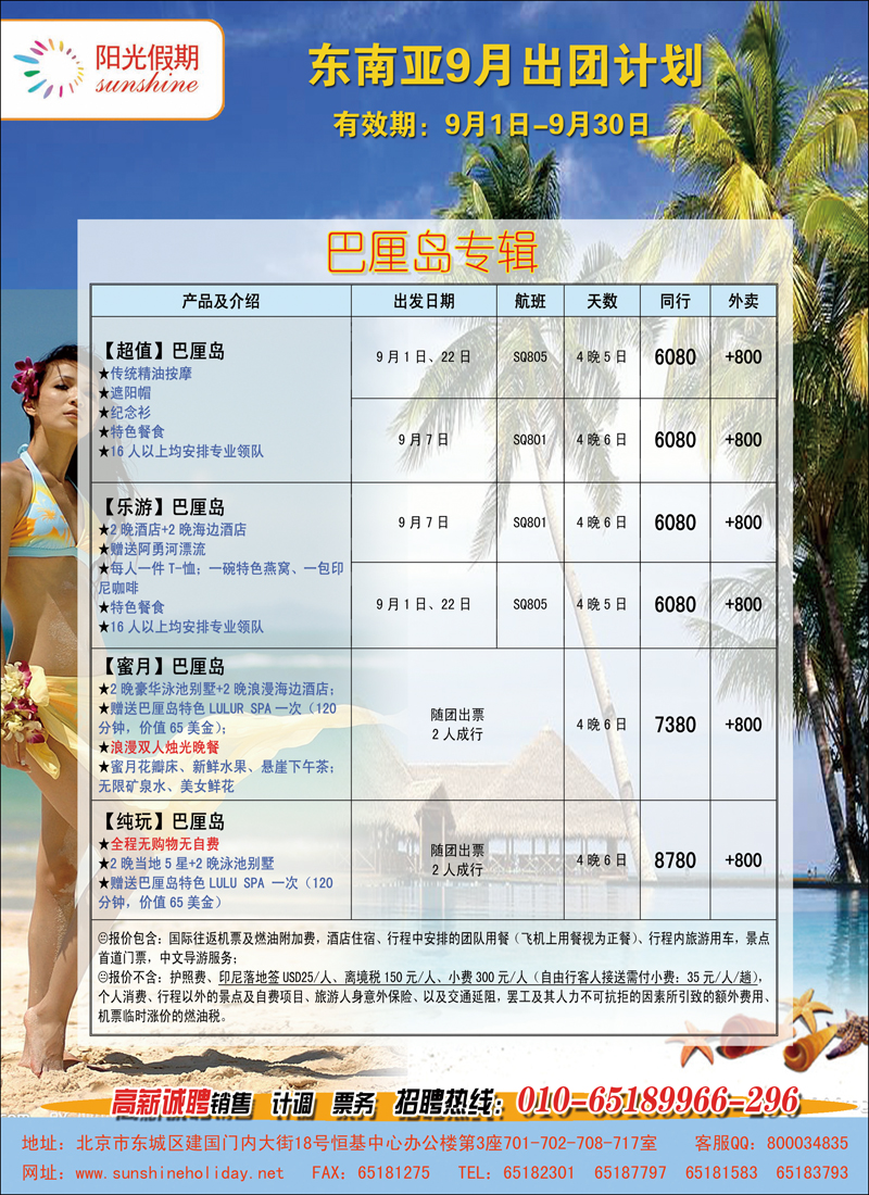 阳光假期-东南亚4