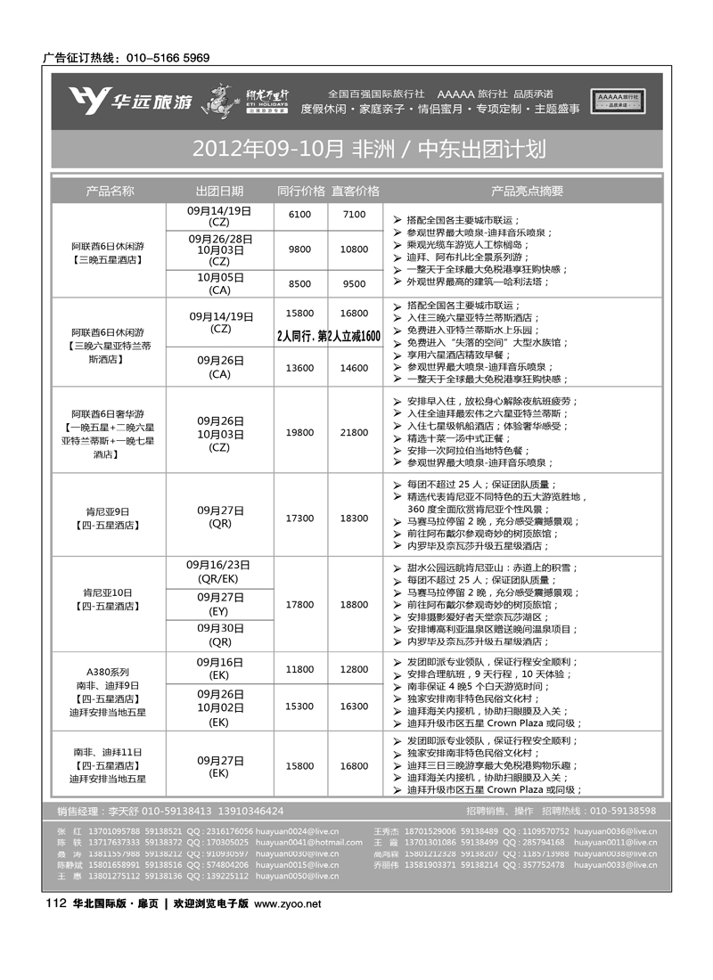 翔龙万里行·华远国际旅游有限公司5