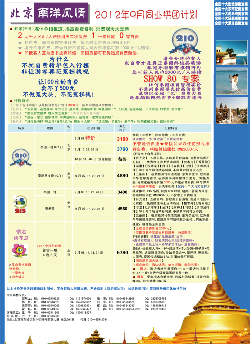 南洋风情1