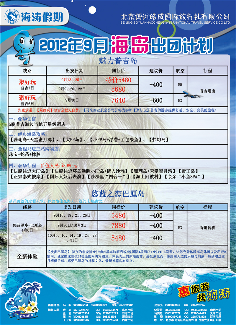 海涛假期6