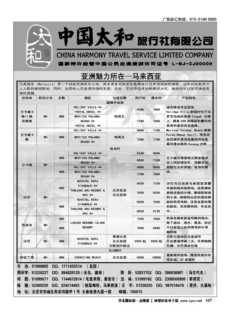 中国太和旅行社有限公司15
