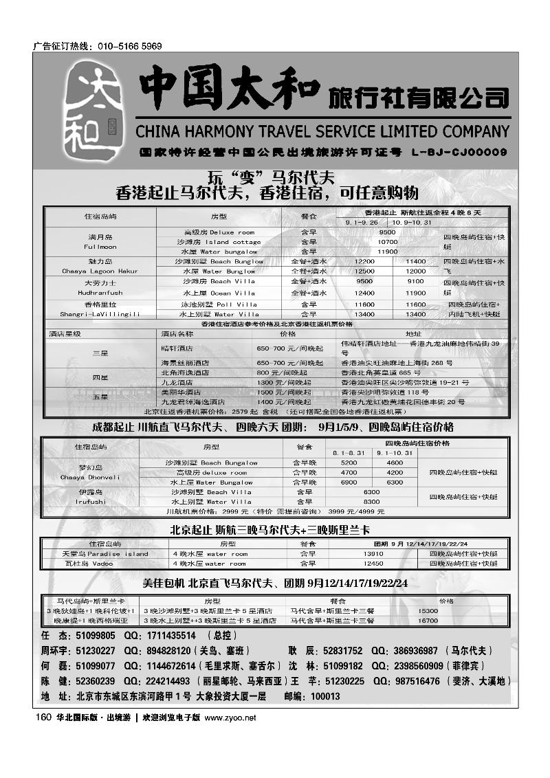中国太和旅行社有限公司7
