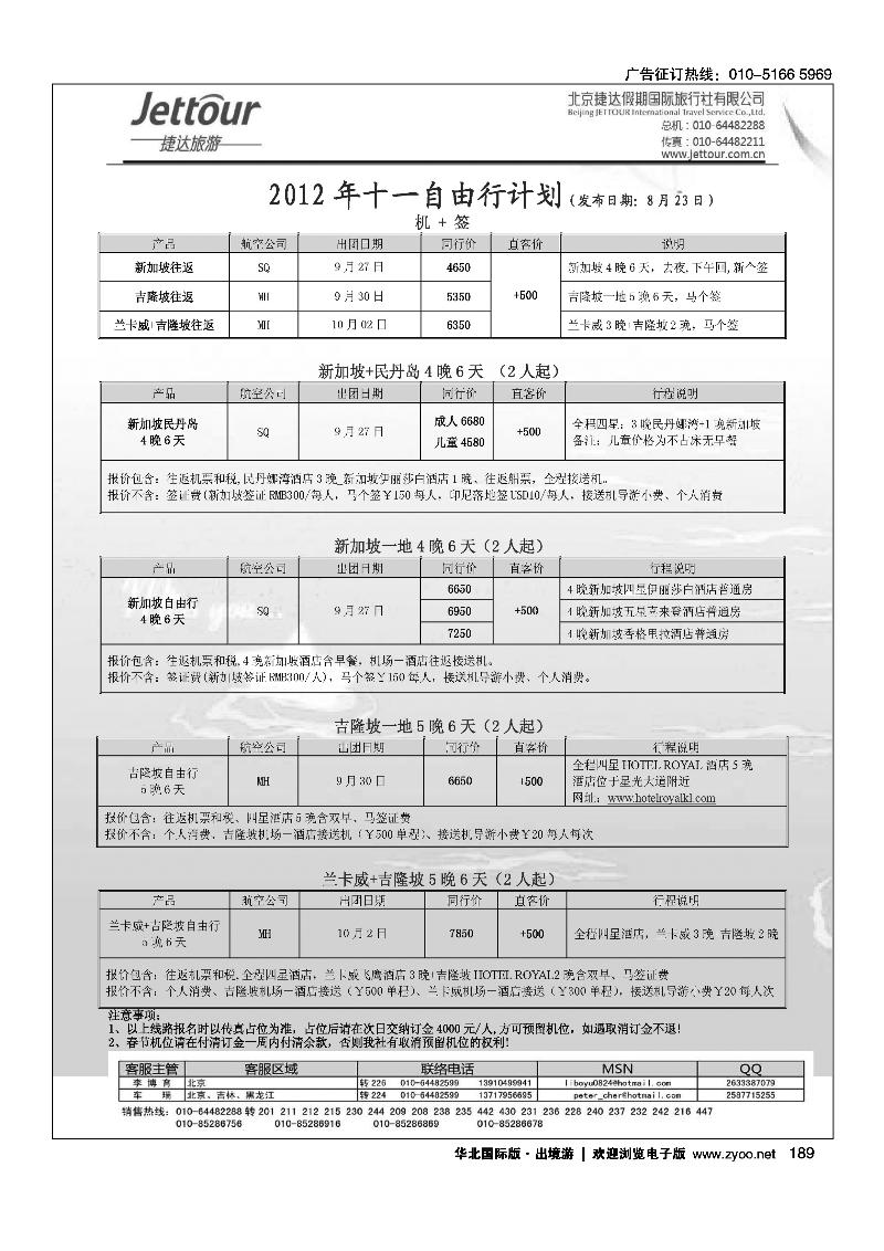 捷达假期13