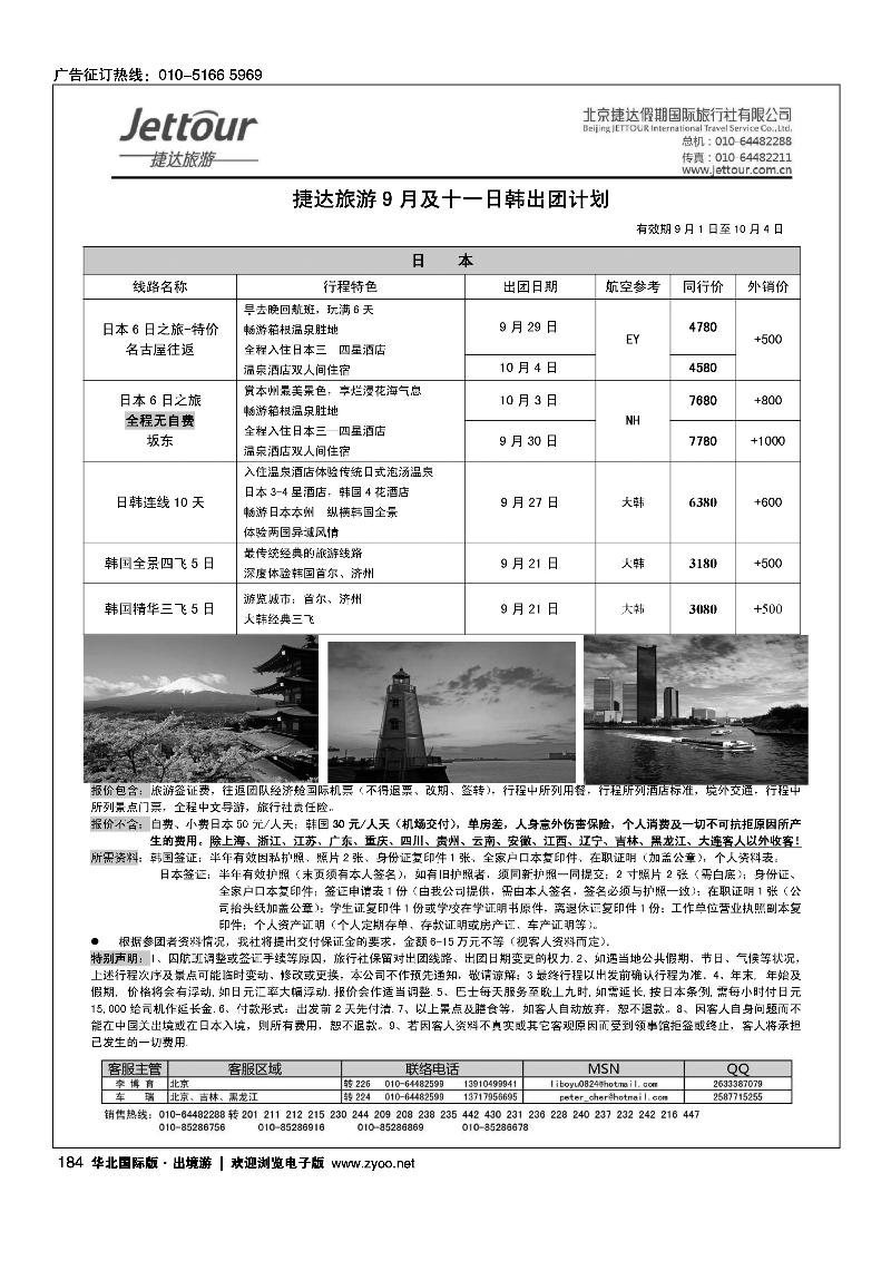 捷达假期8