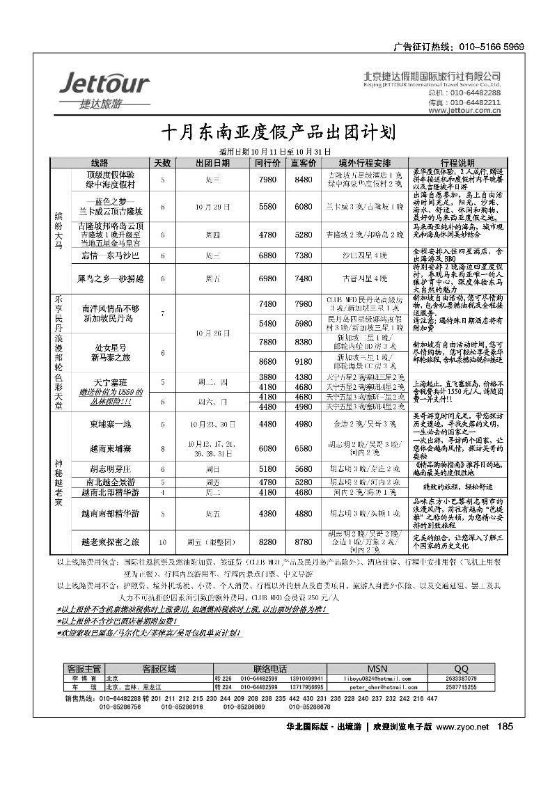 捷达假期9