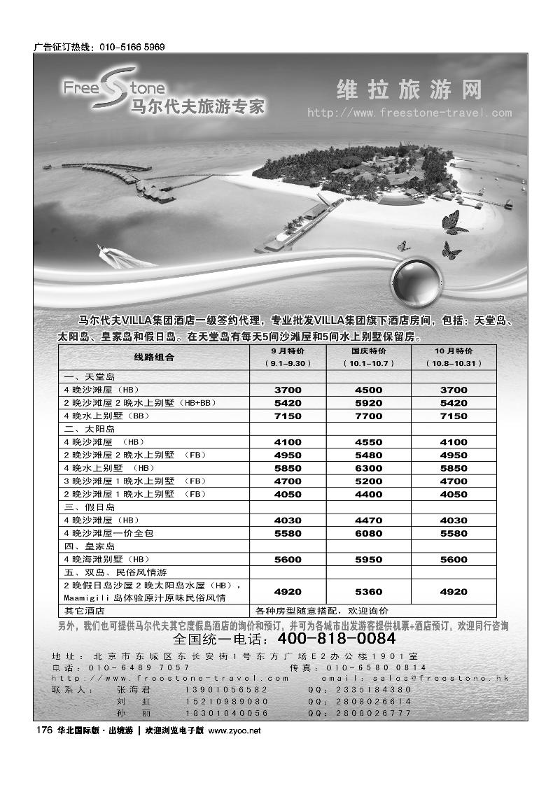 维拉旅游网·马尔代夫旅游专家