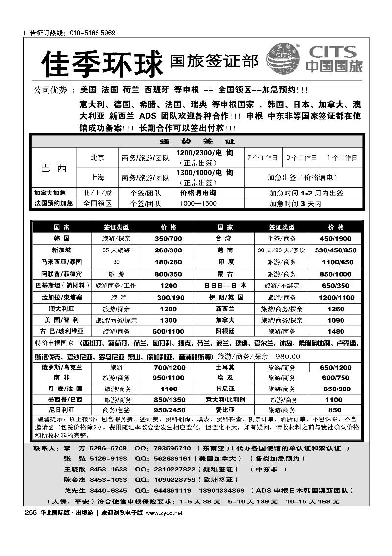 国旅签证部·佳季环球签证中心