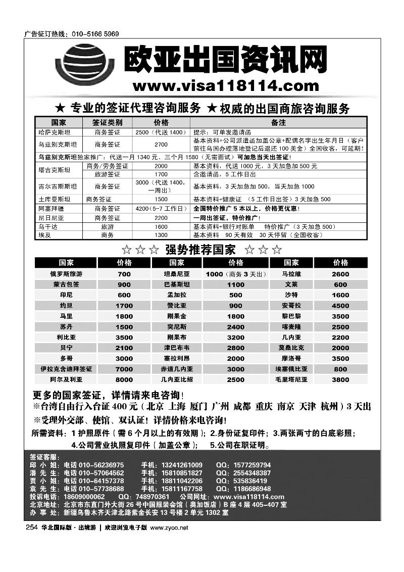 欧亚出国商务咨询中心