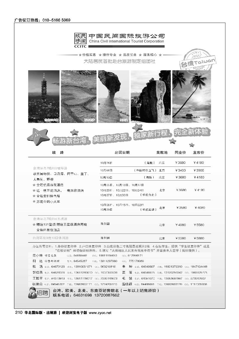中国天鹅国际旅游公司·优游台湾