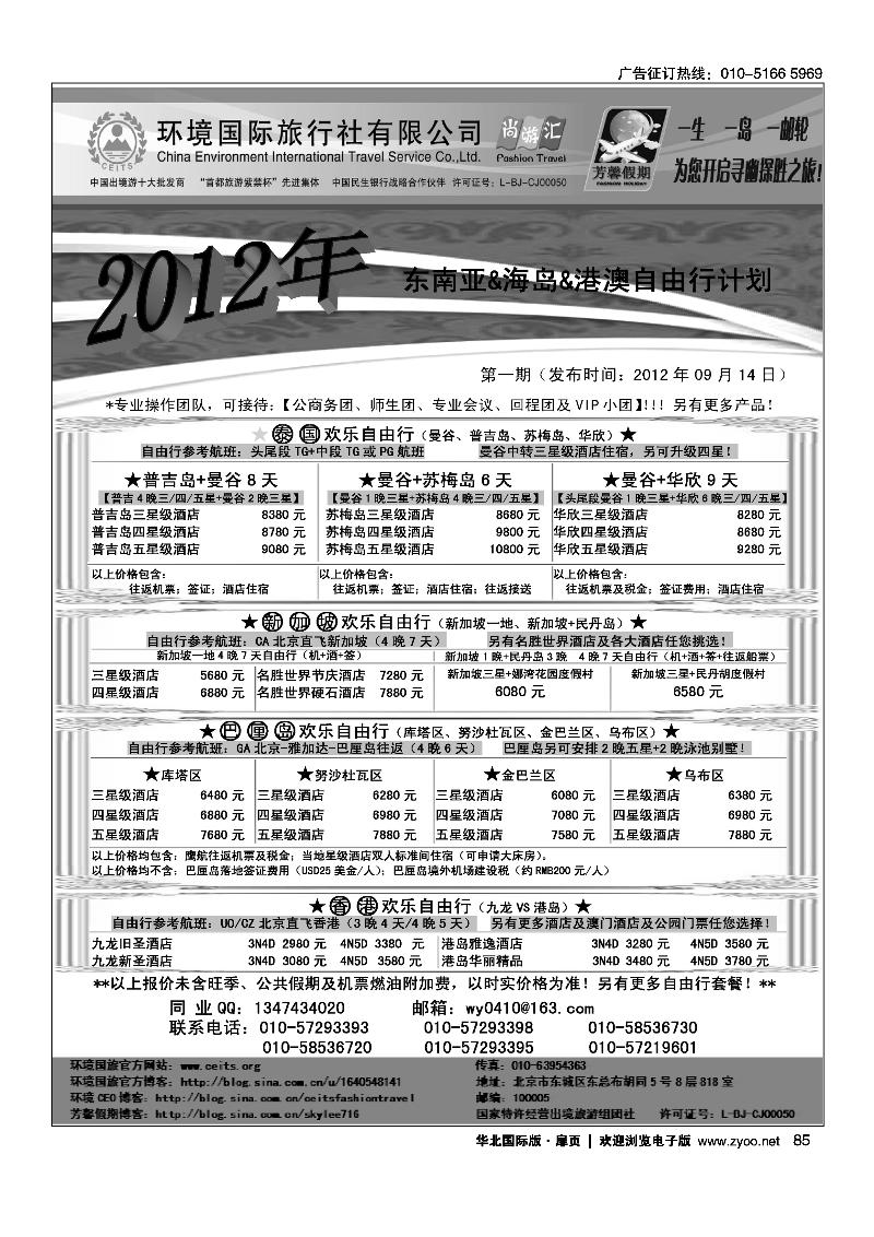 环境国旅·芳馨假期2