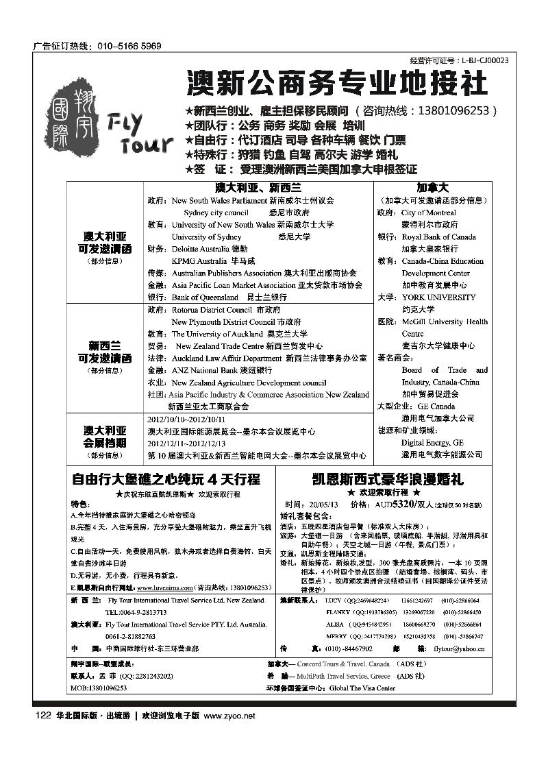 澳新加拿大公商务专业地接社