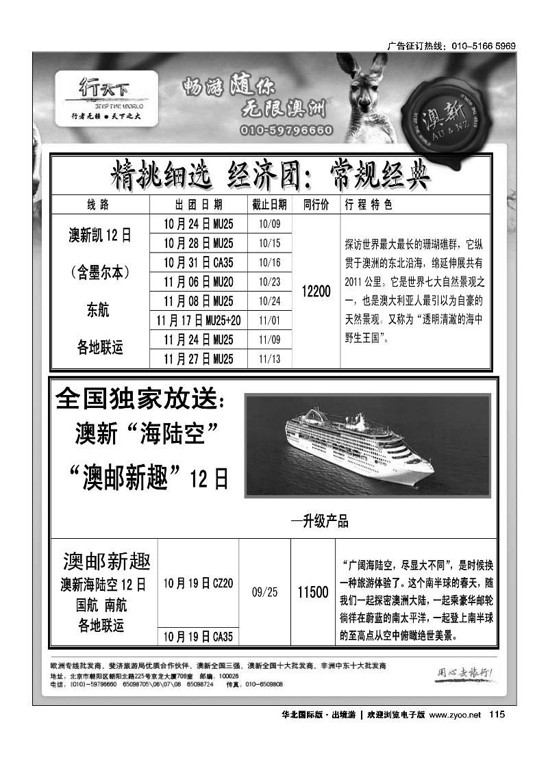 环境国际旅行社·行天下澳洲计划2