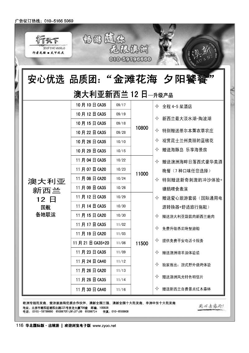 环境国际旅行社·行天下澳洲计划3