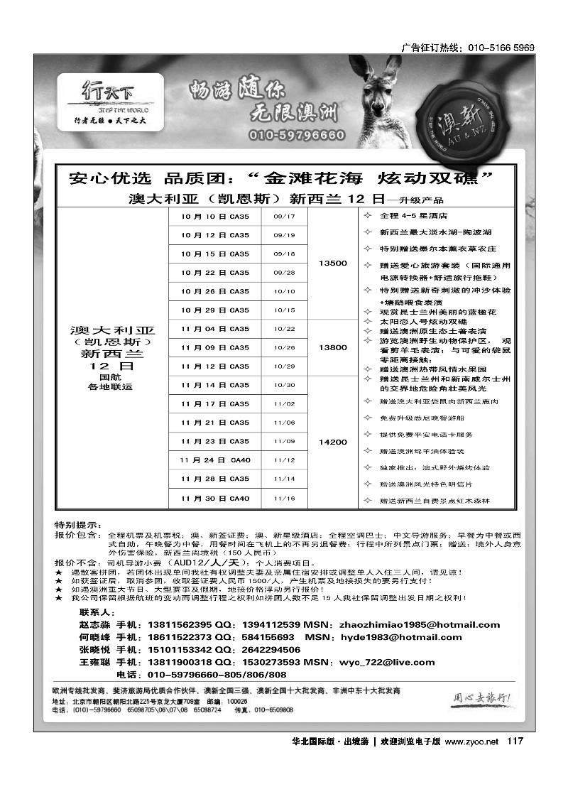 环境国际旅行社·行天下澳洲计划4