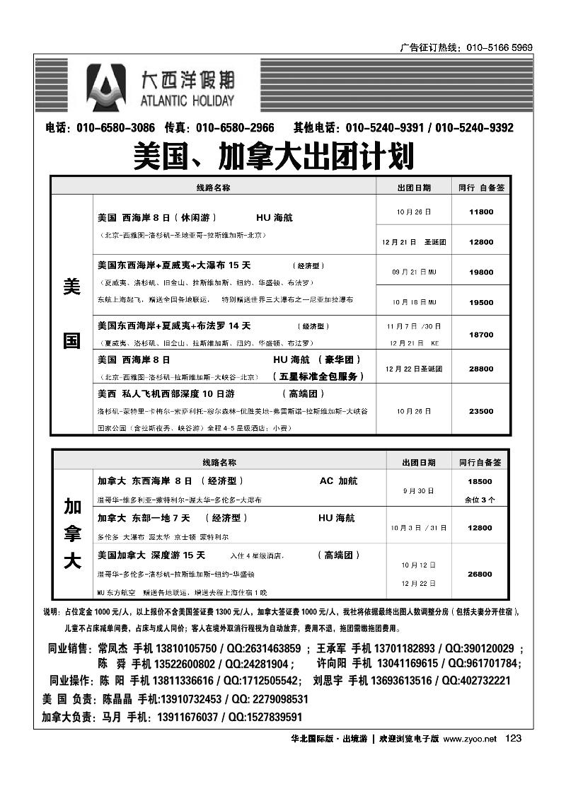 大西洋假期