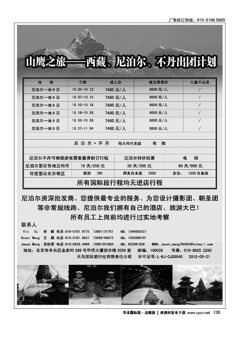山鹰之旅带您畅游尼泊尔