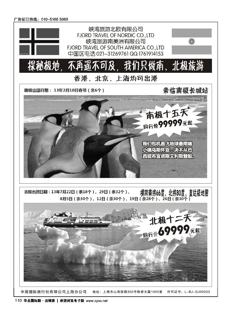 南北极地旅游