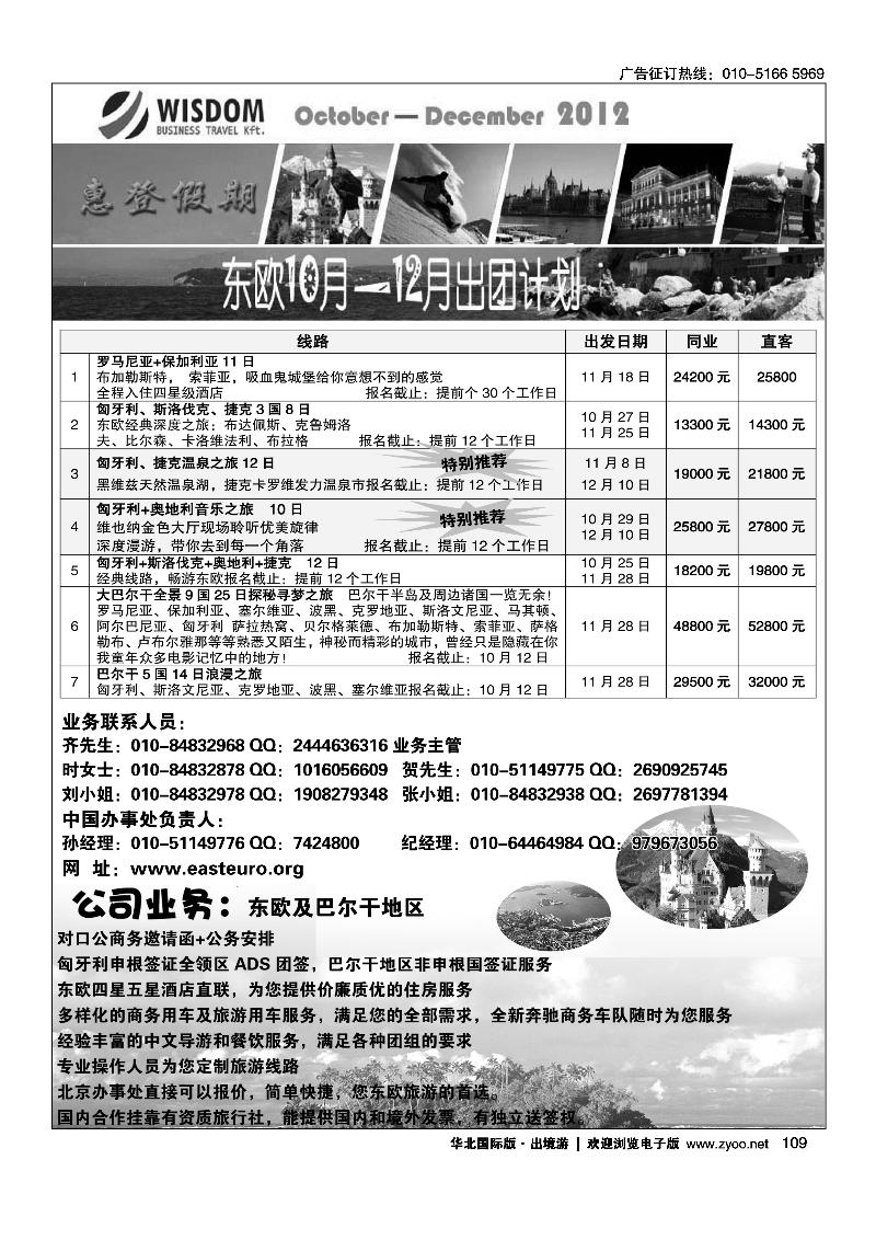 惠登假期·东欧旅游