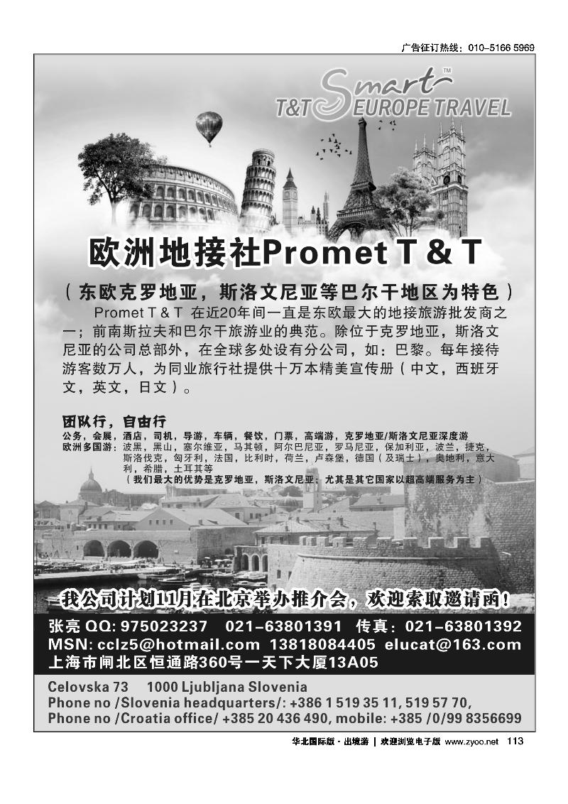 欧洲地接社