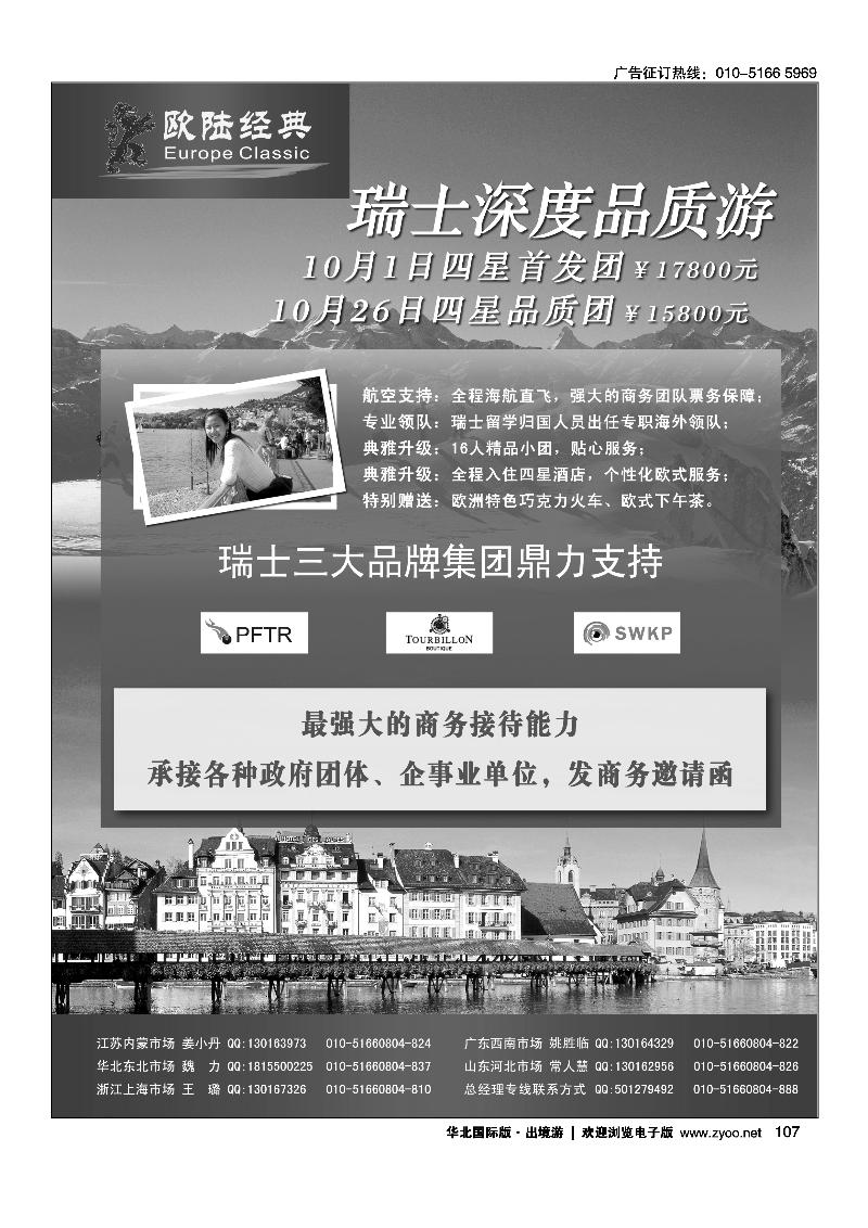 欧陆经典