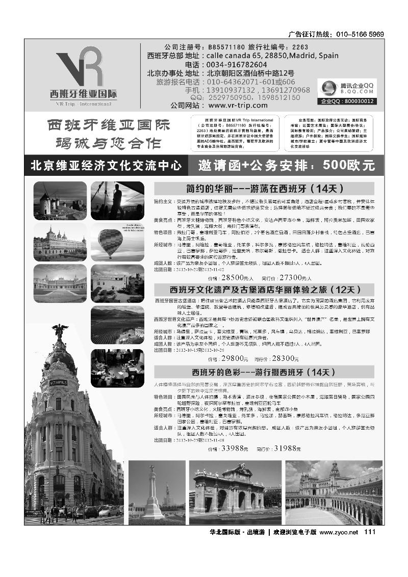 西班牙维亚国际 竭诚与您合作