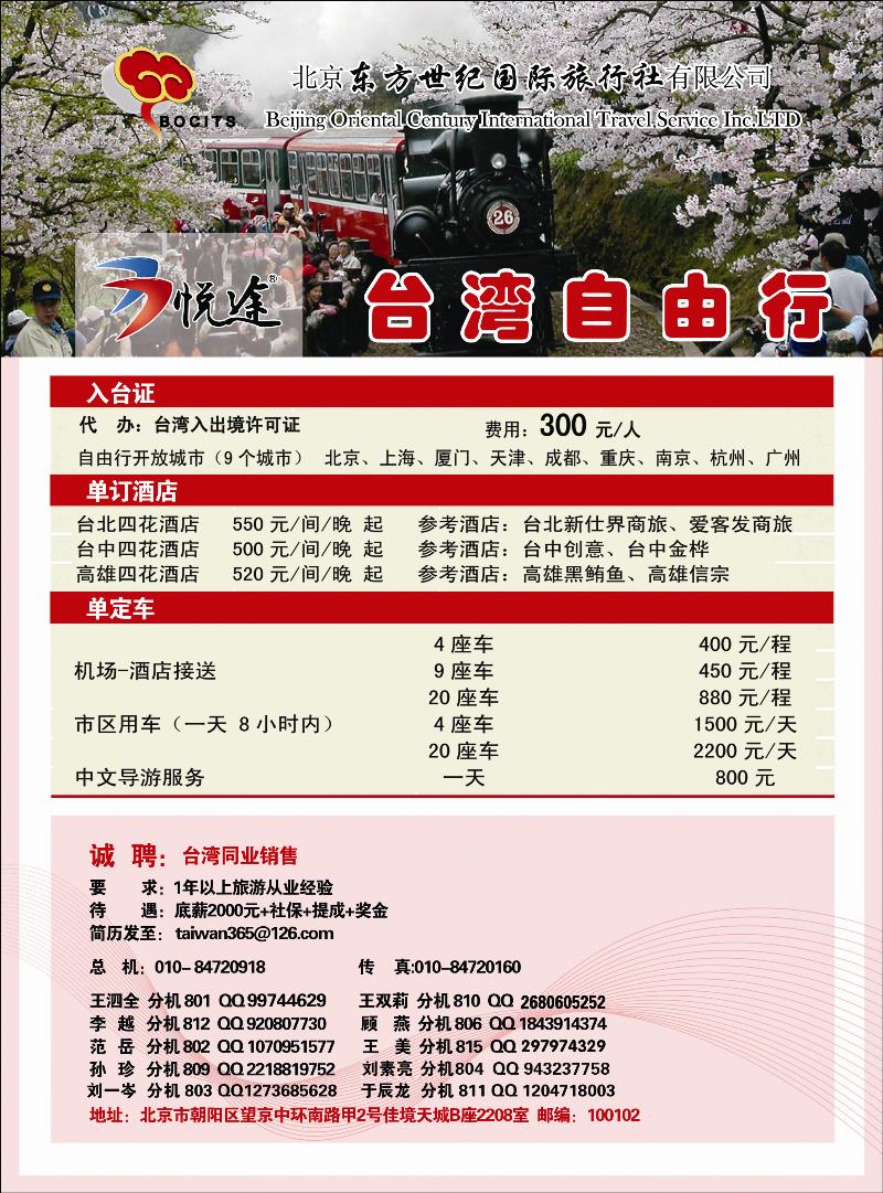 北京东方世纪国旅-台湾同业计划2