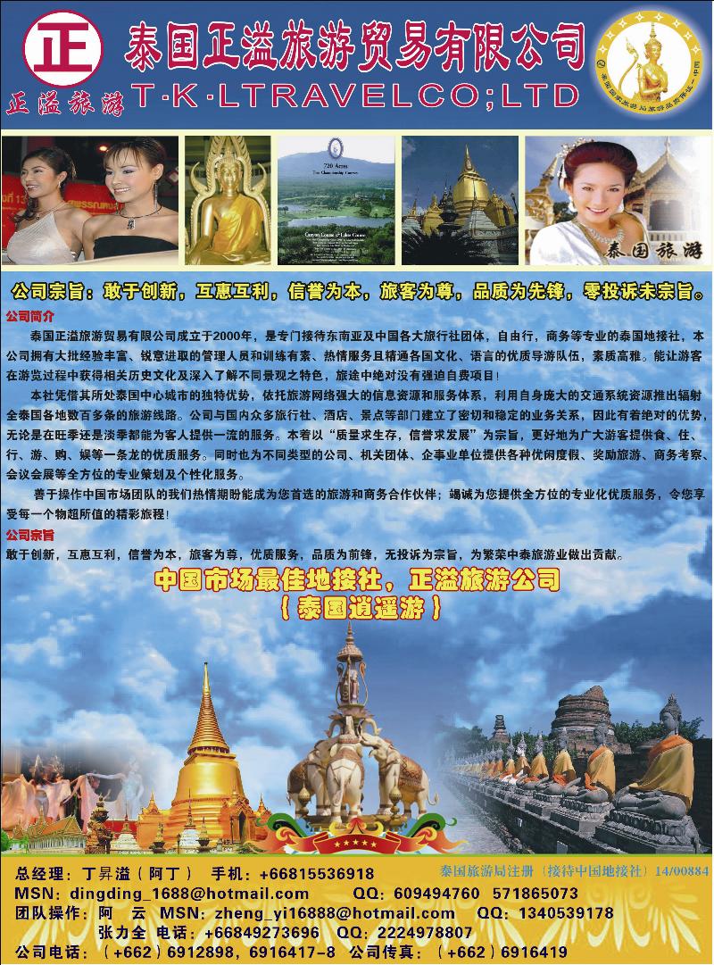 泰国正溢旅游贸易有限公司（华北国际彩色）