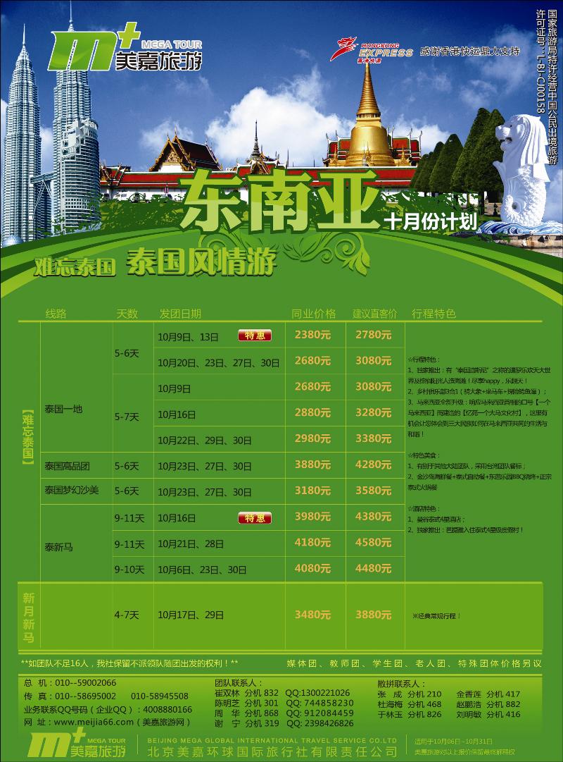 美嘉旅游2