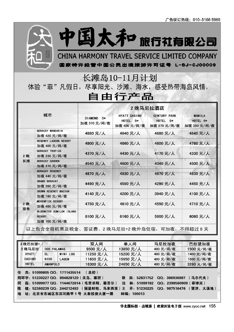 中国太和旅行社有限公司2