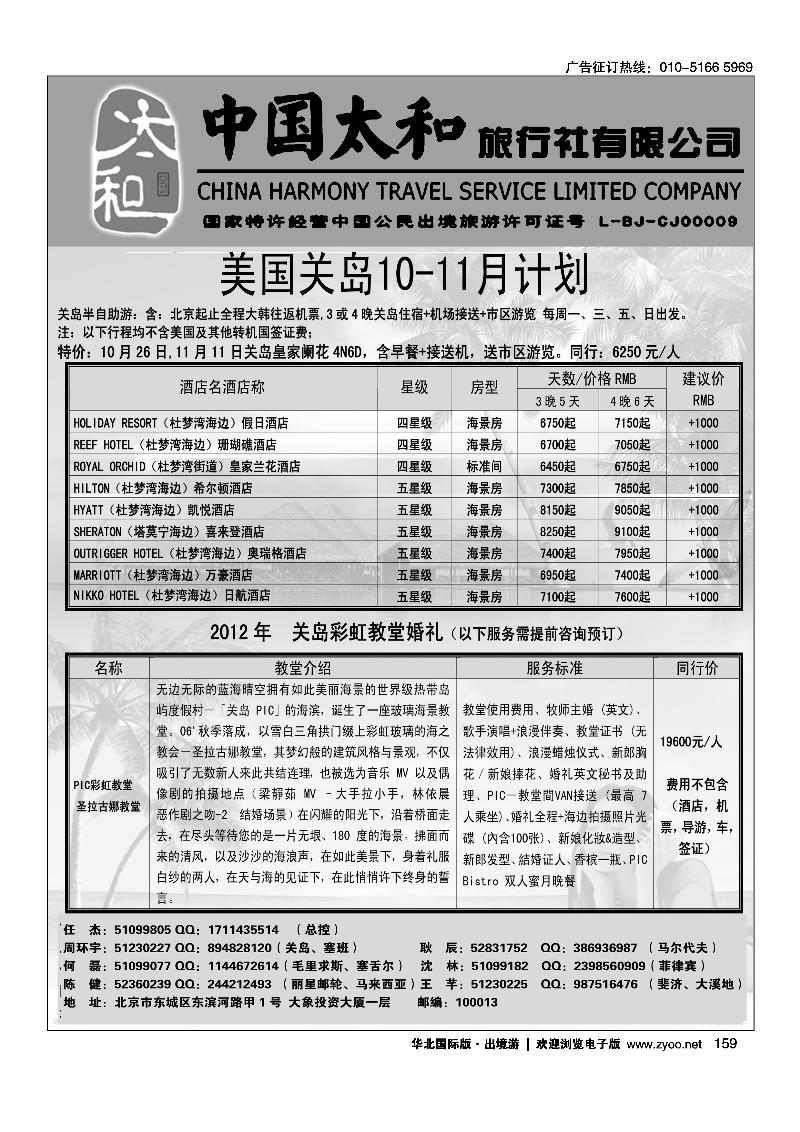 中国太和旅行社有限公司5