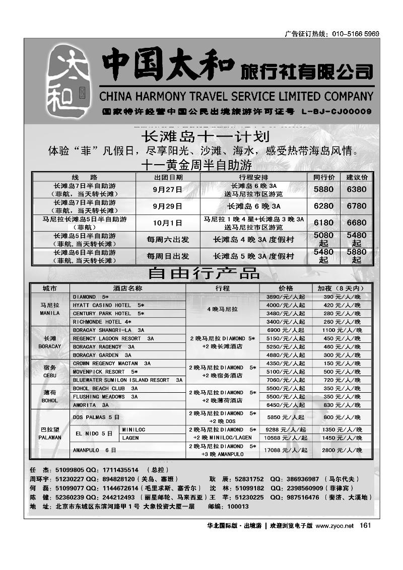 中国太和旅行社有限公司7