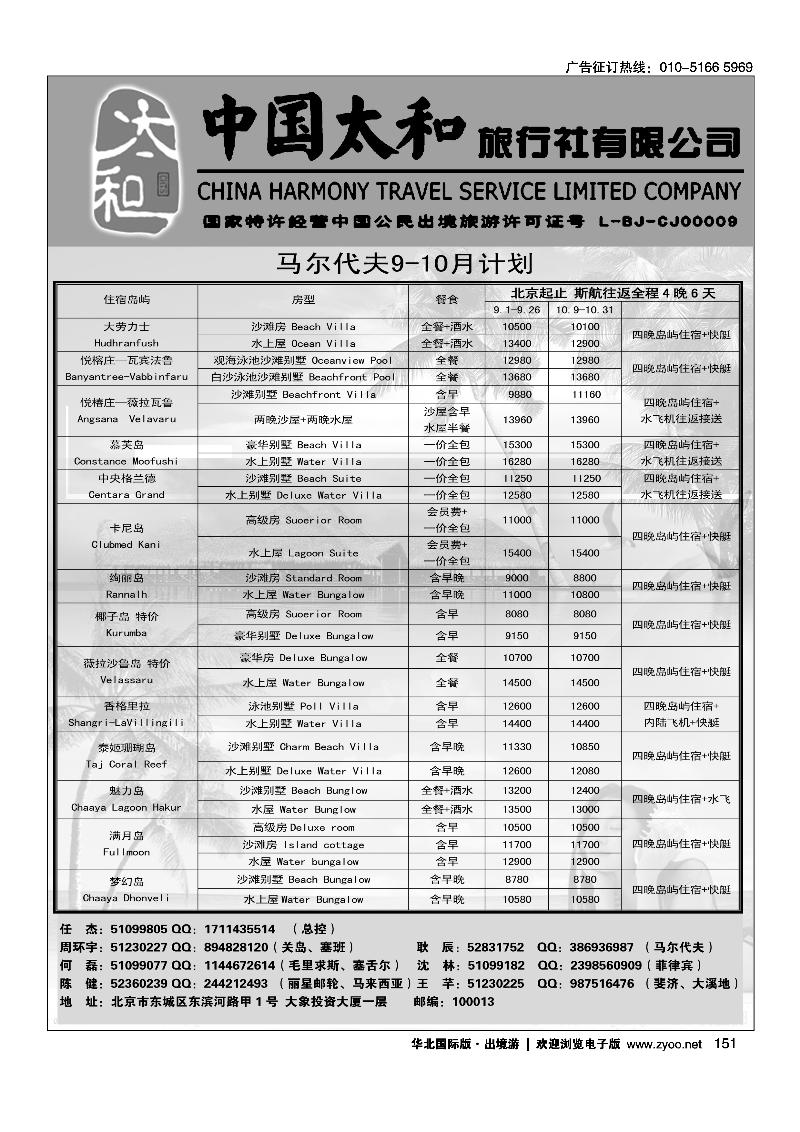 中国太和旅行社有限公司79