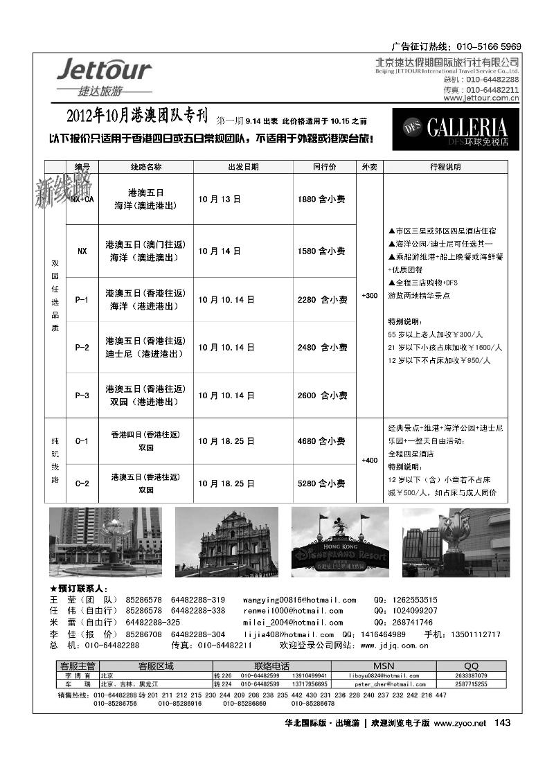 捷达假期11