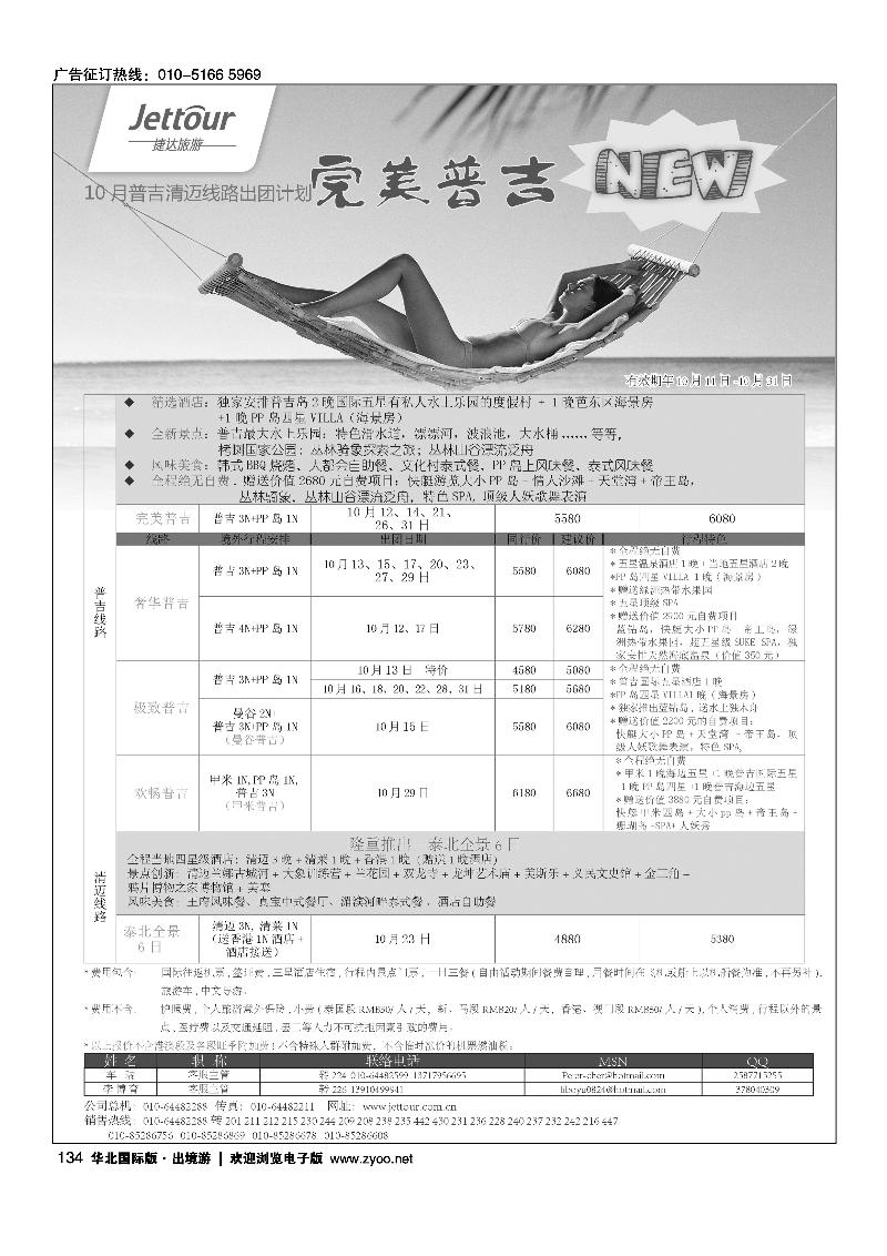 捷达假期2