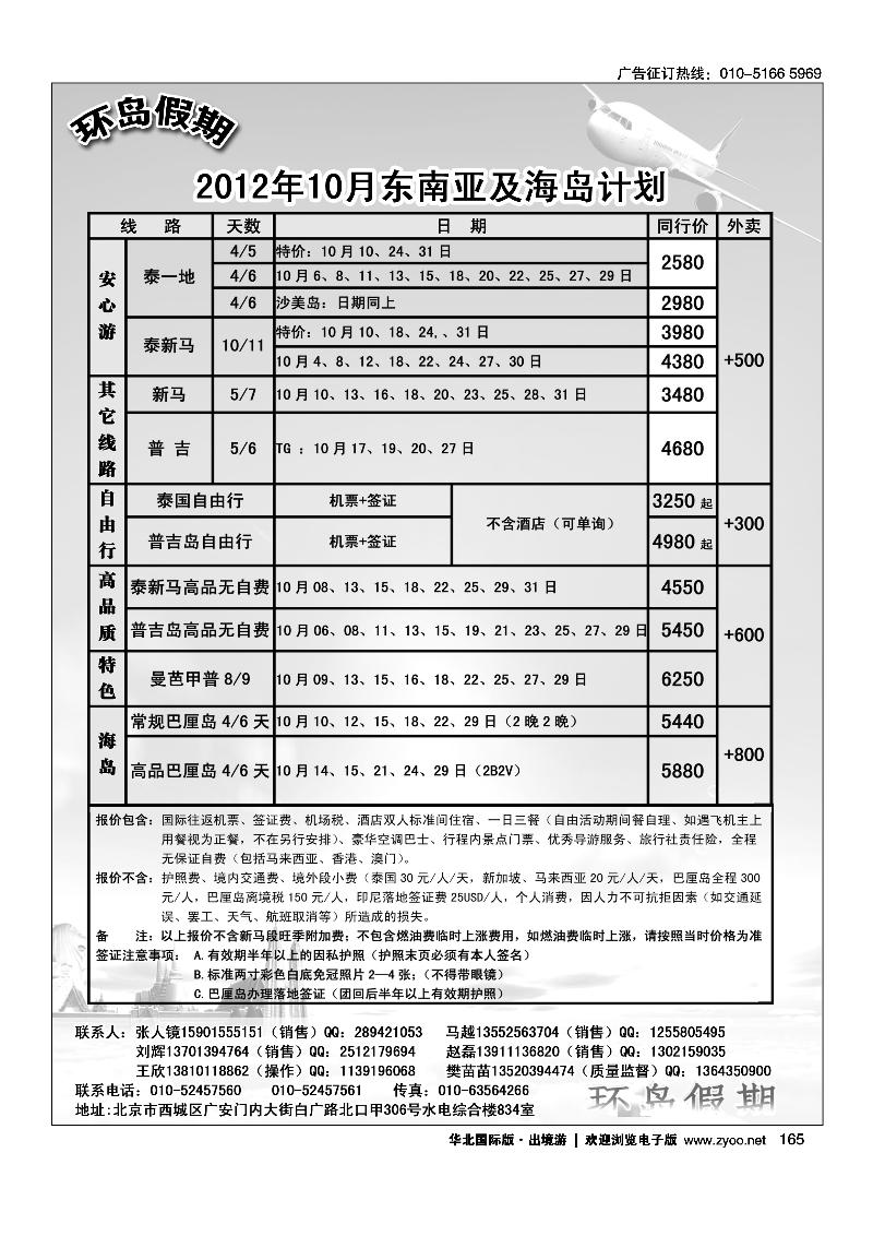 江河国际旅行社有限公司-环岛假期