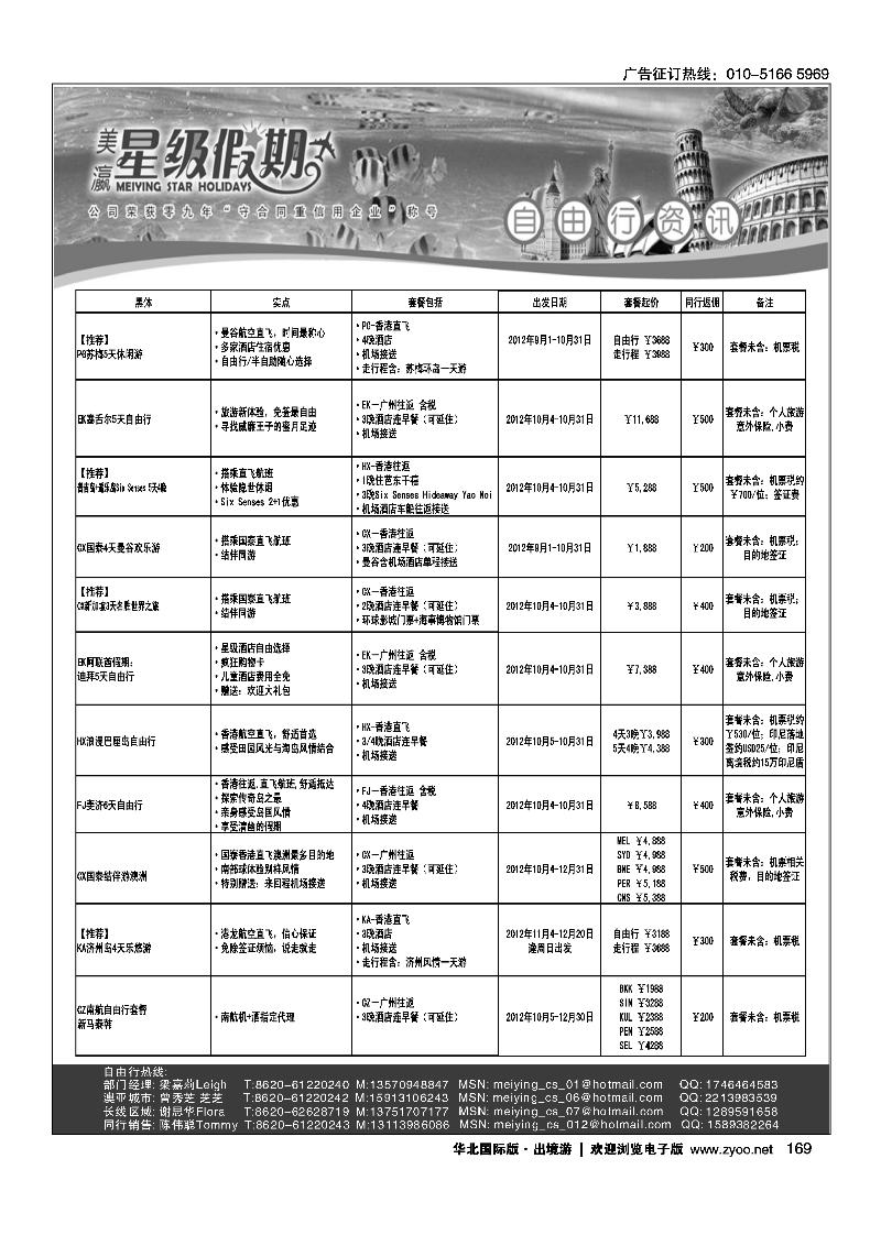 美瀛假期——自由行至尊推荐