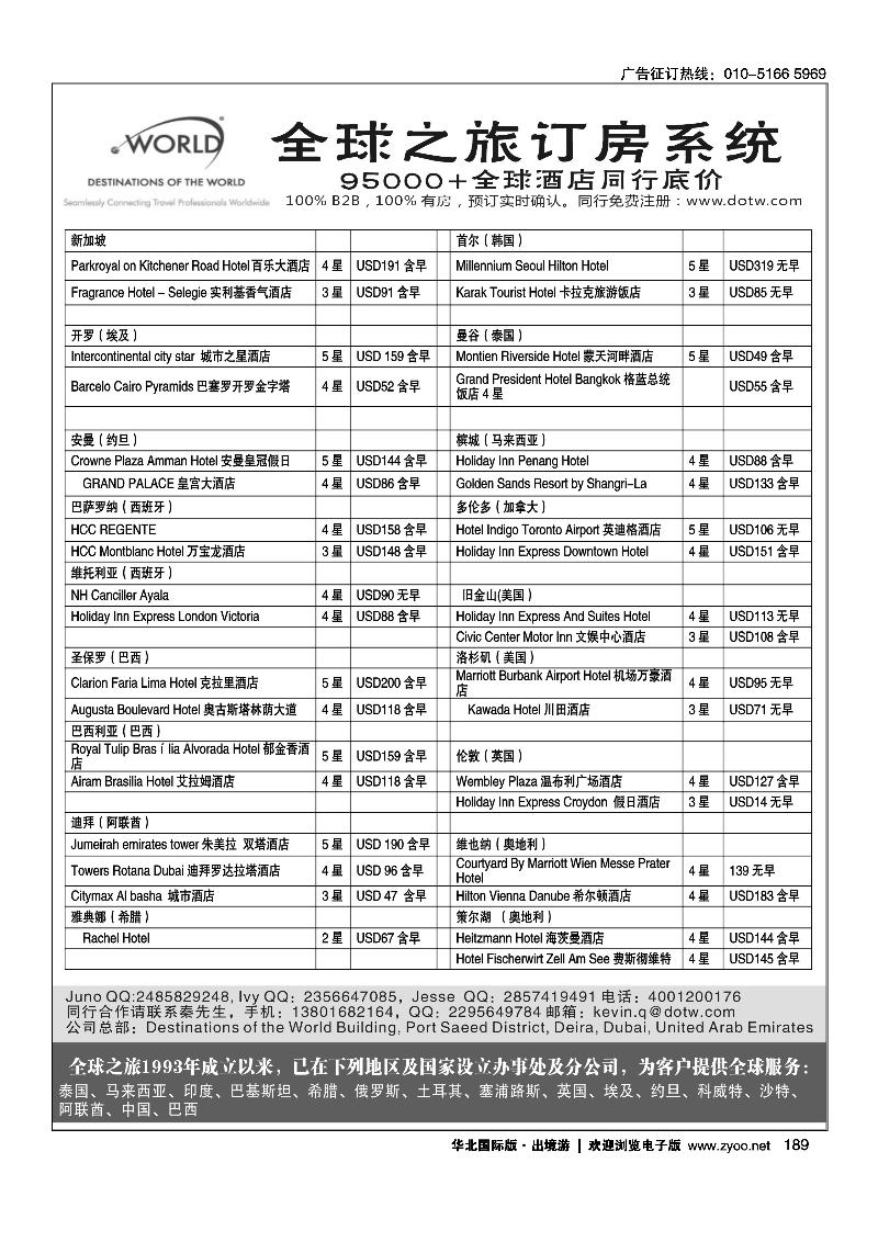 境外酒店同行订房