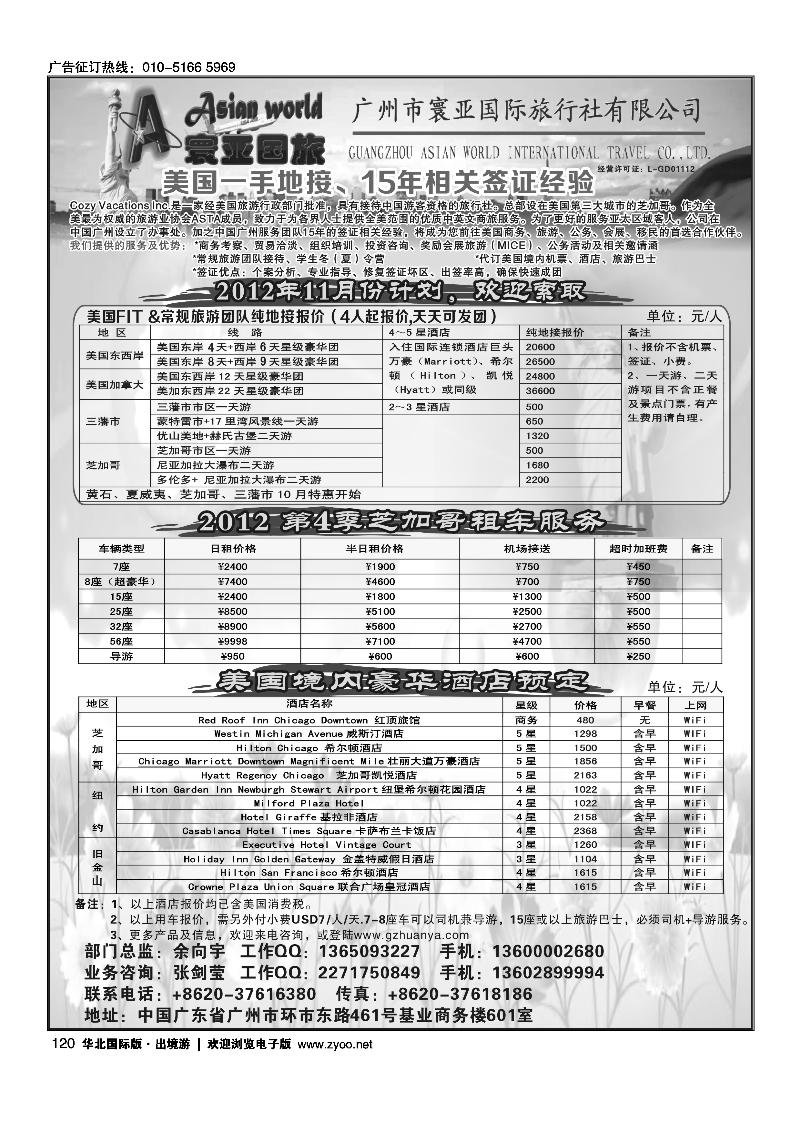 寰亚假期-美国专线