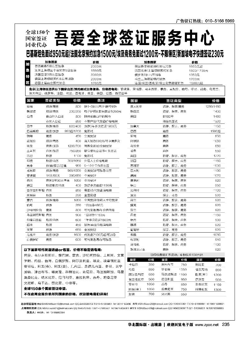 吾爱签证中心·吾爱旅游网