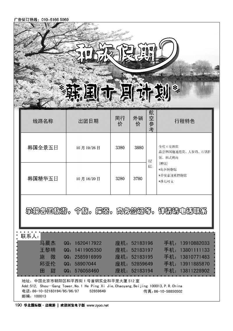 和旅假期