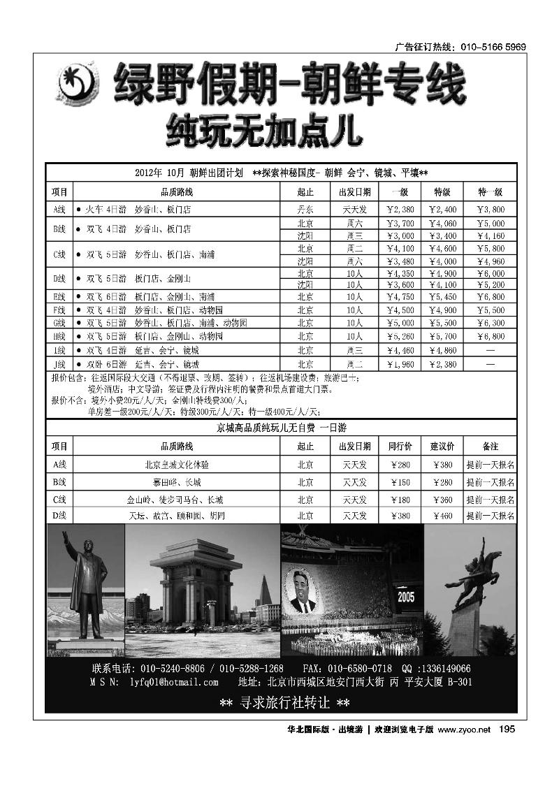 绿野假期·朝鲜专线