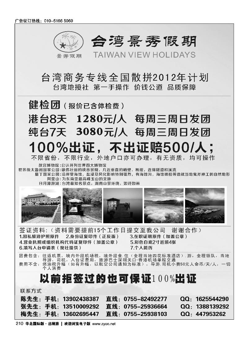 台湾商务签专线